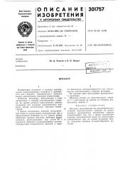 Патент ссср  301757 (патент 301757)