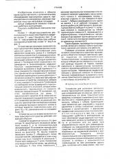 Устройство для установки запасного колеса транспортного средства (патент 1791262)