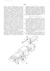 Установка для изготовления стекловатного ковра (патент 393255)