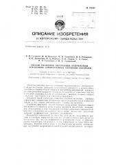 Патент ссср  154205 (патент 154205)