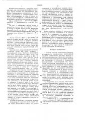 Способ очистки запыленного воздуха,всасываемого компрессором и устройство для его осуществления (патент 1346201)