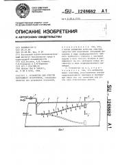 Устройство для очистки работающего воздуховода (патент 1248682)