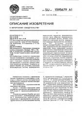 Устройство управления синтезом полиграфических изображений (патент 1595679)