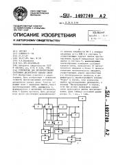 Устройство для прогнозирования состояния дискретного канала связи (патент 1497749)