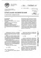 Способ броска прокладчика утка на бесчелночном ткацком станке (патент 1747563)