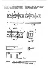 Контактное устройство (патент 506154)