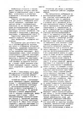 Рельефографический носитель для записи и отображения оптической информации (патент 1029130)