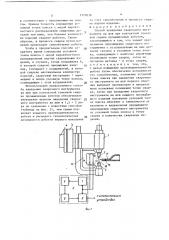 Способ наведения сварочного инструмента на шов при контактной точечной сварке промышленным роботом (патент 1379038)