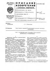 Устройство для установки дроссельной диафрагмы в трубопроводе (патент 530142)
