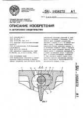 Гусеничная цепь (патент 1458272)