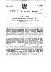 Тепловоз, работающий на генераторном газе (патент 17311)
