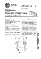 Способ проходки горной выработки (патент 1536003)