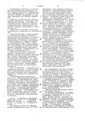 Гидравлический интегратор прогнозов (патент 1016680)