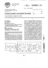 Устройство для автоматического вождения хлопкоуборочной машины (патент 1658851)