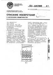 Колонна для тепломассообменных процессов (патент 1247069)