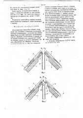 Плоскофанговая перчаточная машина (патент 663319)