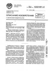 Ядерный реактор (патент 1222109)