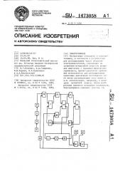 Электропривод (патент 1473058)