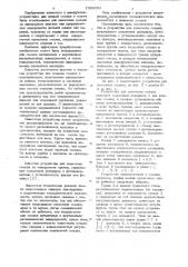 Устройство для нанесения смазки (патент 1086293)