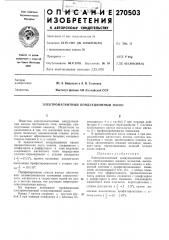 Электромагнитный кондукционный насос (патент 270503)