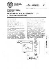 Устройство для измерения коэффициента гармоник (патент 1476399)