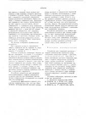 Устройство для соединения датчиков с гладкой поверхностью изучаемой среды (патент 594349)