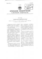 Способ изготовления пасты (патент 110978)
