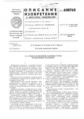 Способ осаждения сульфида ртути из щелочных растворов (патент 608765)