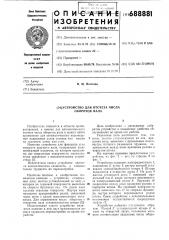Устройство для отсчета числа оборотов вала (патент 688881)