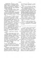 Способ защиты подрабатываемых сооружений, расположенных в зоне выхода на земную поверхность тектонического нарушения (патент 1439242)