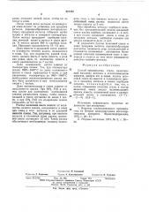 Способ производства стали (патент 621732)
