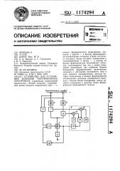Устройство для устранения искрения токоприемника электровоза (патент 1174294)