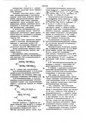 Противоизносная присадка к смазочным маслам (патент 1092166)