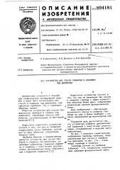 Устройство для спуска приборов в скважину под давлением (патент 894181)