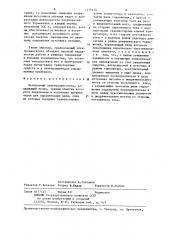 Вентильный электродвигатель (патент 1275679)