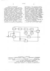 Устройство для передачи сигналов с дельта-модуляцией (патент 577695)
