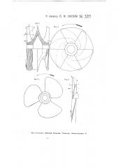 Пропеллерный ротор для гидравлических турбин и насосов, могущий служить в качестве гребного винта (патент 3215)