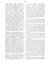Патент ссср  294314 (патент 294314)