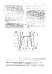 Установка для получения целлюлозы (патент 1491921)