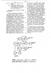 Функциональный преобразователь (патент 1144124)