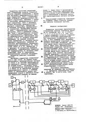 Корректор частотных характеристикстандартных каналов тональной частоты (патент 809587)