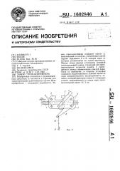 Замок строп-контейнера (патент 1602846)