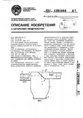 Устройство для очистки бункеров от семян (патент 1291044)