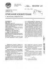 Способ извлечения трубопровода из грунта и устройство для его осуществления (патент 1810709)