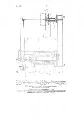 Прибор для определения усадочных напряжений в литых образцах (патент 81336)