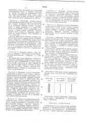 Гербицидный состав (патент 235510)