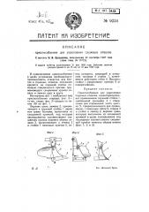 Приспособлений для укрепления плужных отвалов (патент 9234)