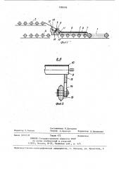 Линия транспортирования древесноволокнистых плит (патент 1395495)