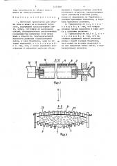 Ленточный транспортер для уборки золы и шлака из котельного агрегата (патент 1471030)