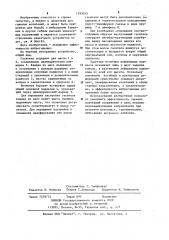 Маятниковый гаситель колебаний гибких сооружений (патент 1193245)